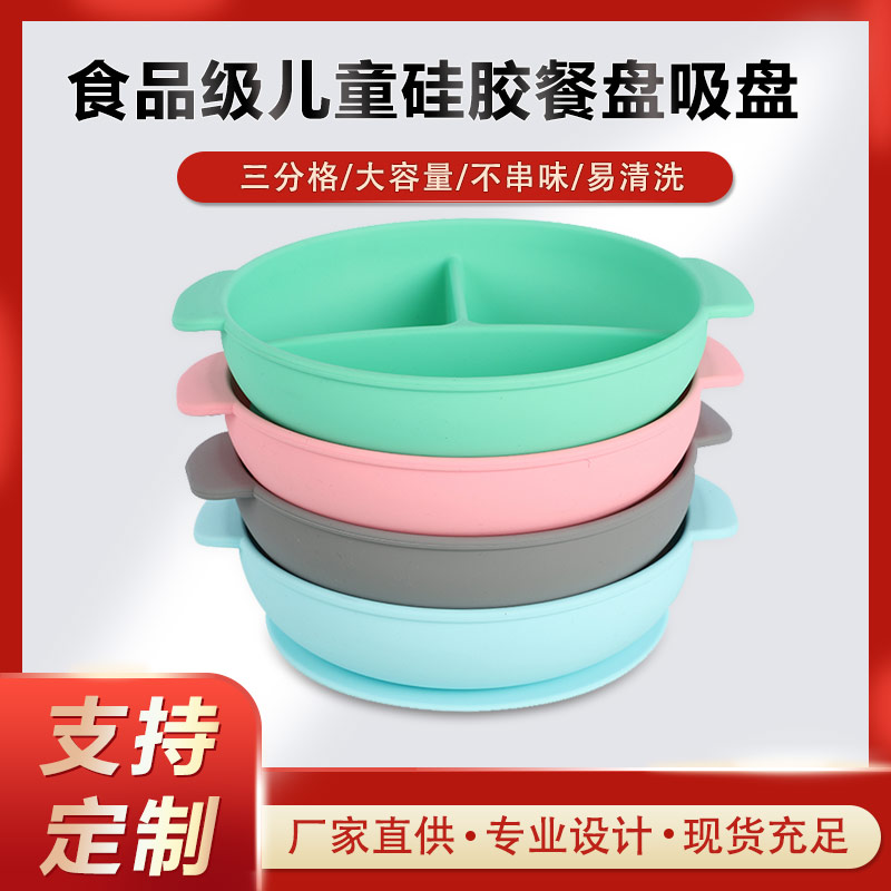 硅膠碗，食用級硅膠餐盤，嬰幼兒硅膠碗代加工廠家